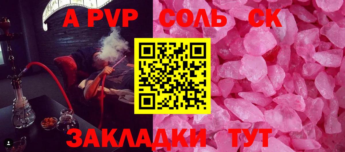Alfa_PVP  A-PVP СК КРИС  A PVP крисы CK  Вход с VPN  Alfa_PVP кристаллы  Архангельск 