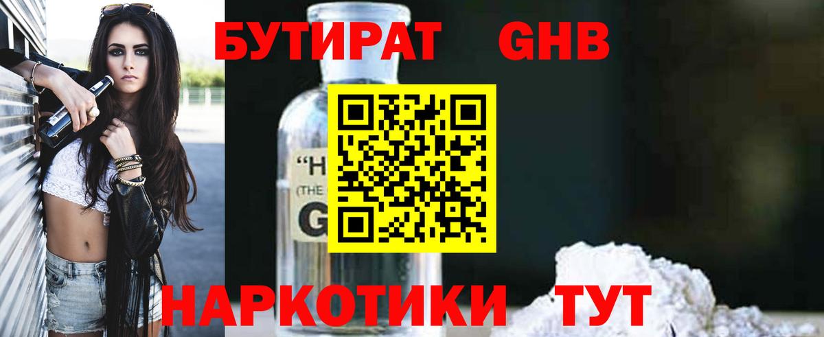 Архангельск  БУТИРАТ оксана  Бутират  Вход с VPN 