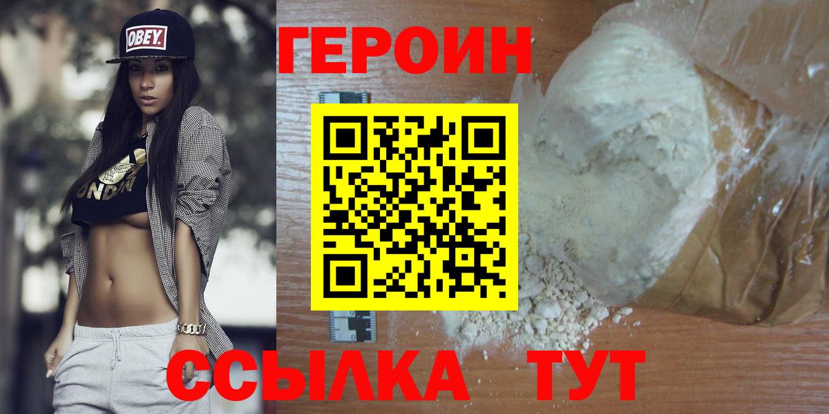Героин  ГЕРОИН хмурый  Вход с VPN  Архангельск 