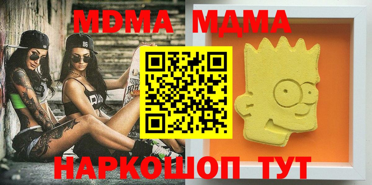 МДМА crystal  Вход с VPN  Архангельск  MDMA  MDMA молли 